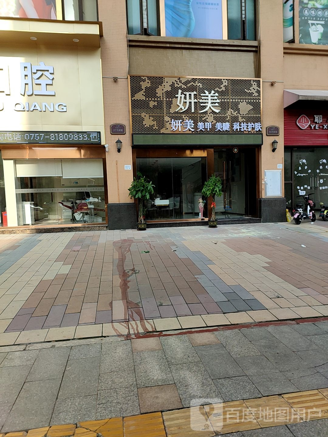 妍美美家(君湖天下花园店)