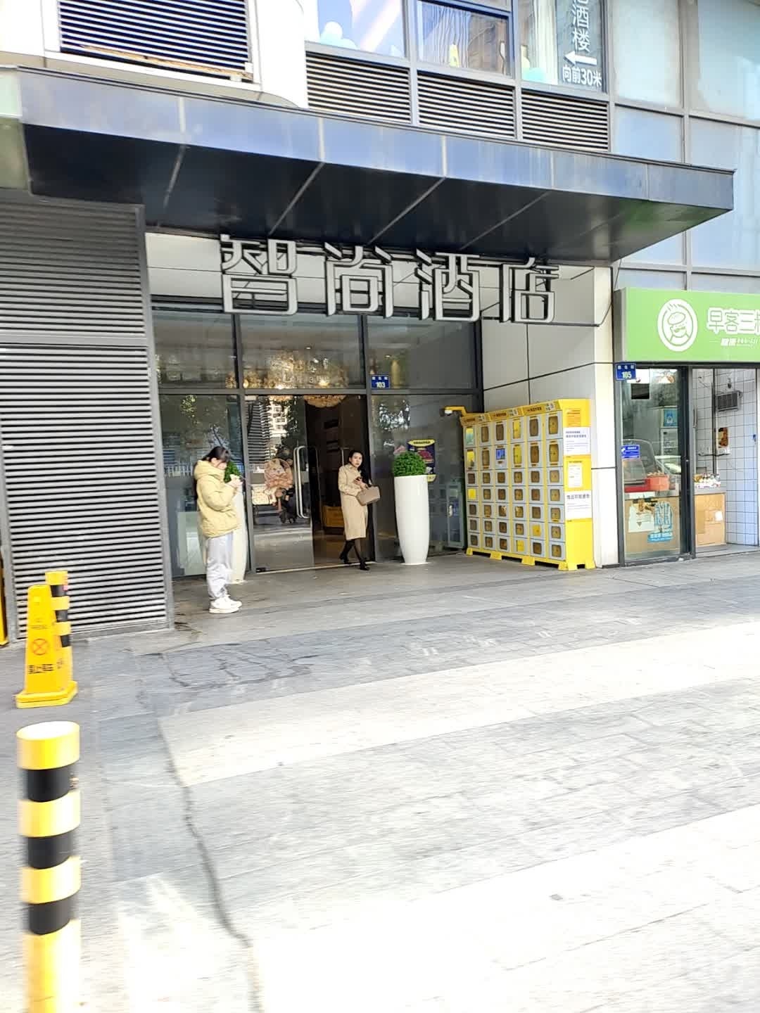 Zsmart智尚酒店(杭州中大银泰城新天地地铁站店)