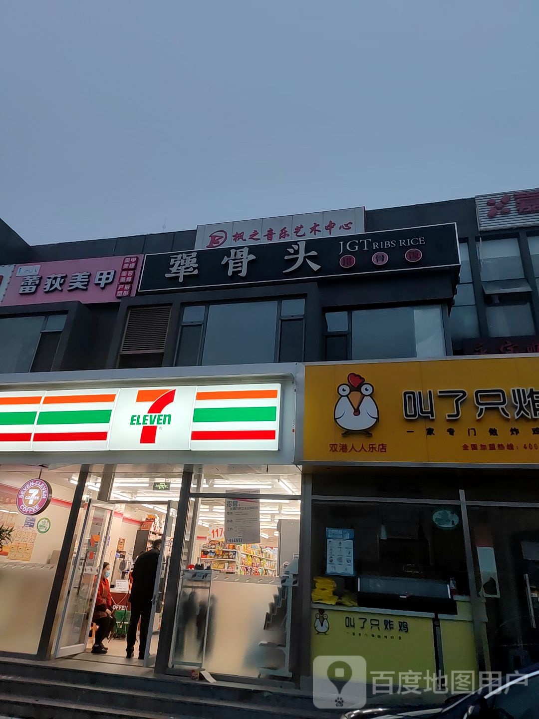 蕾荻没加