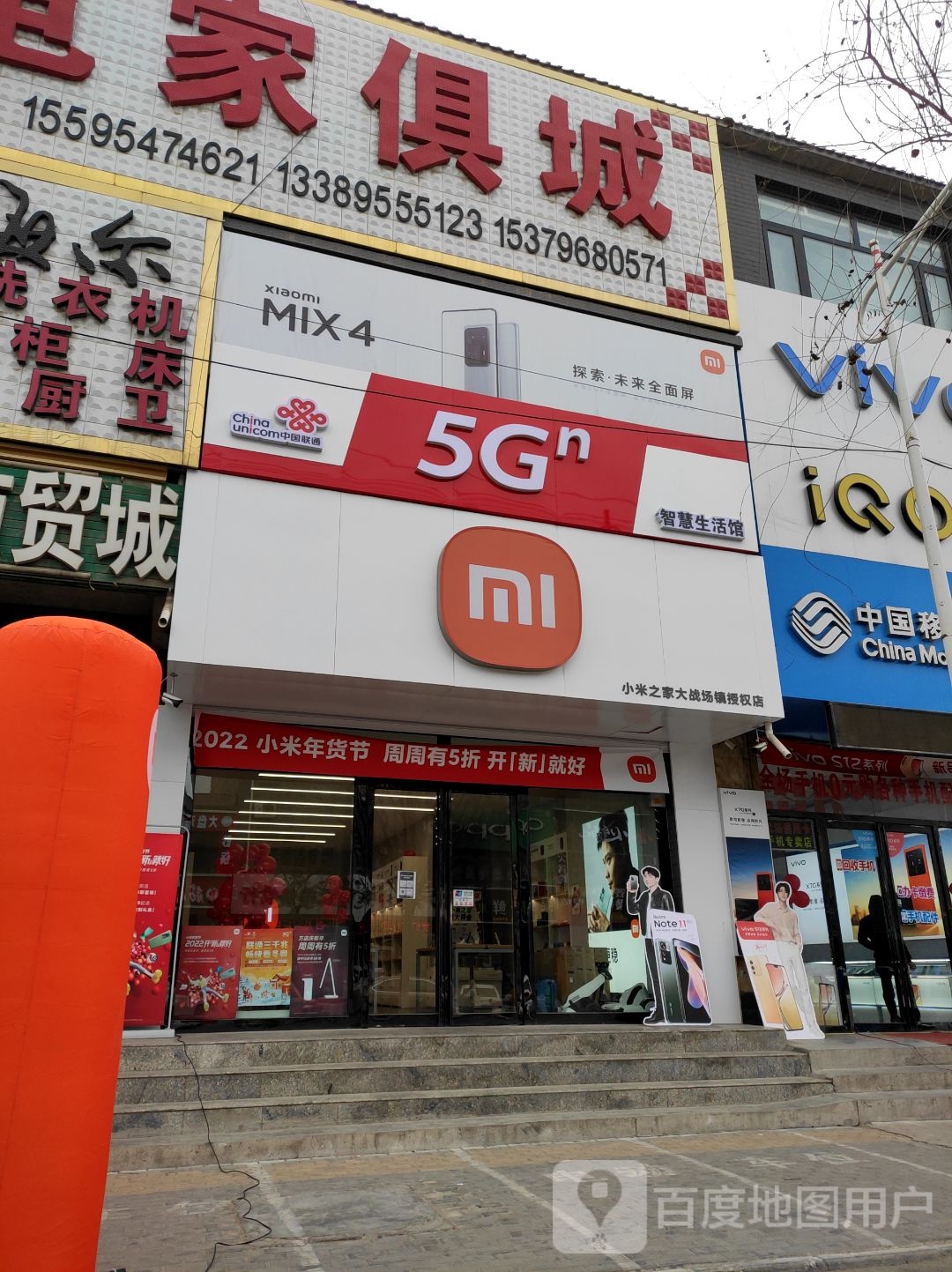 小米之家大战场镇授权店(迎大线店)