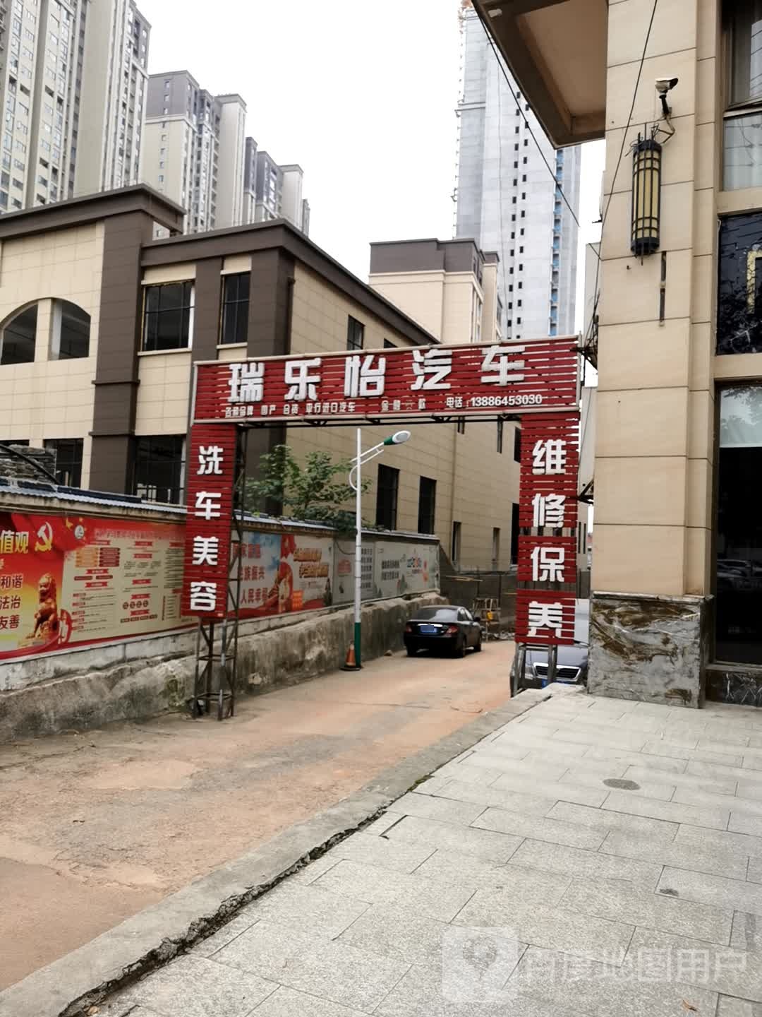 瑞乐怡汽车