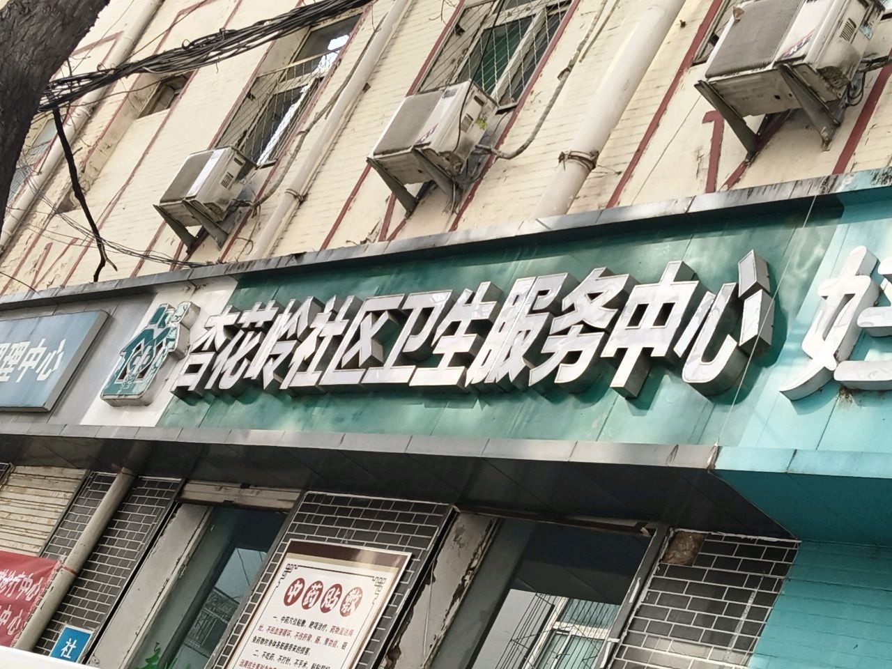 杏花岭社区卫生服务中心