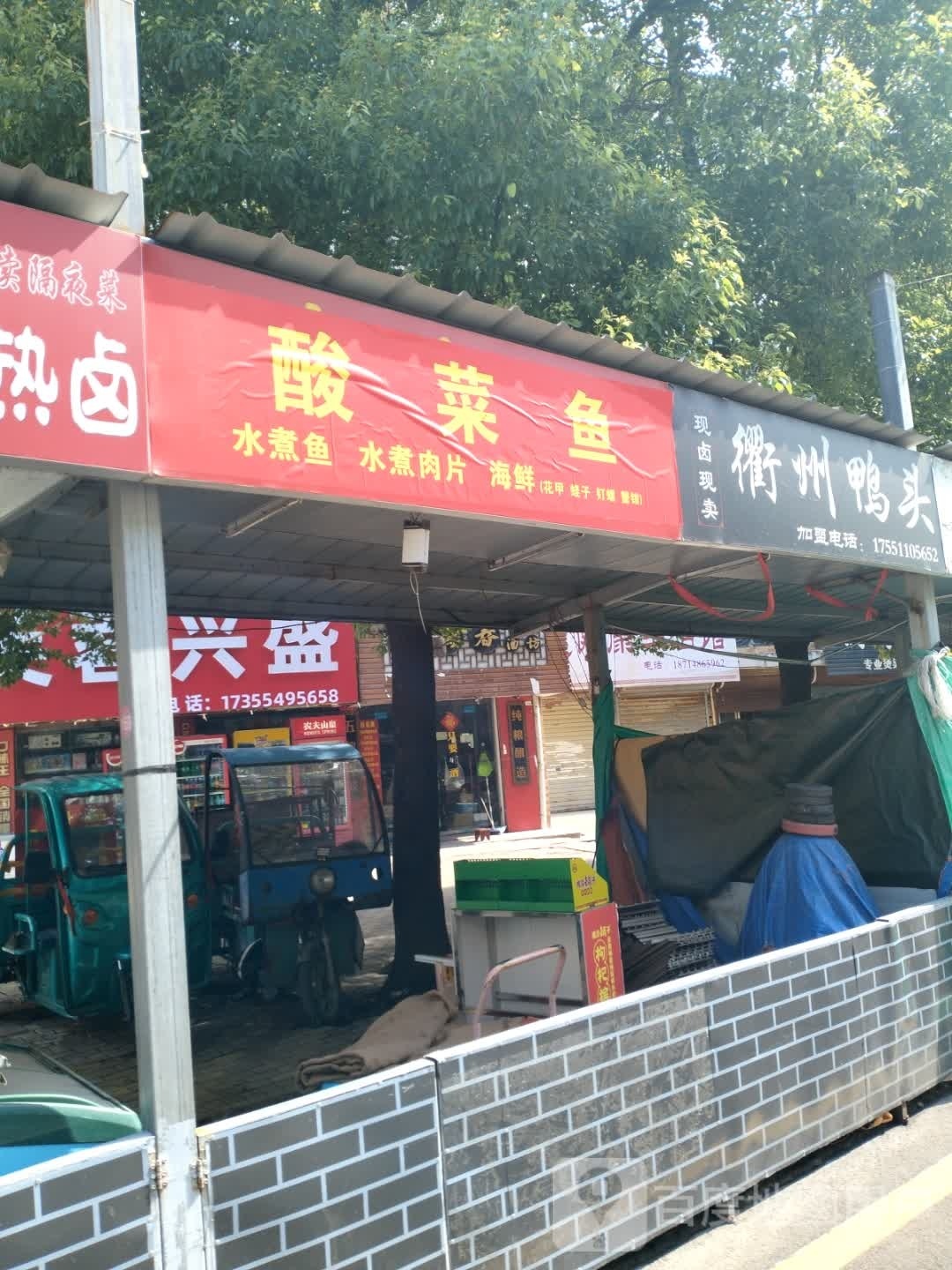 衢州鸭脖(淮陈路店)