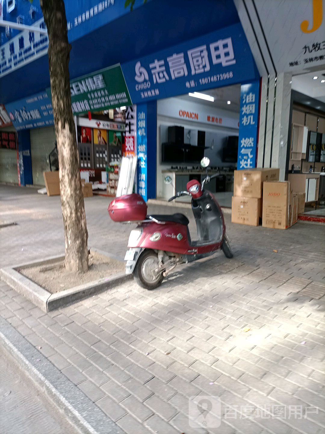志高空气能热水器(教育西路店)