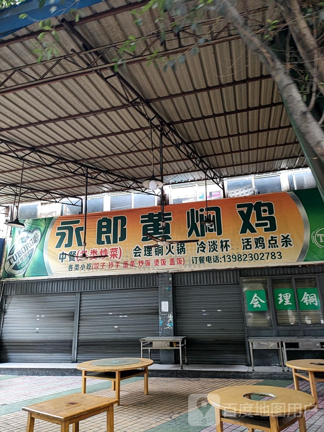 永郎黄焖鸡(龙江明珠店)