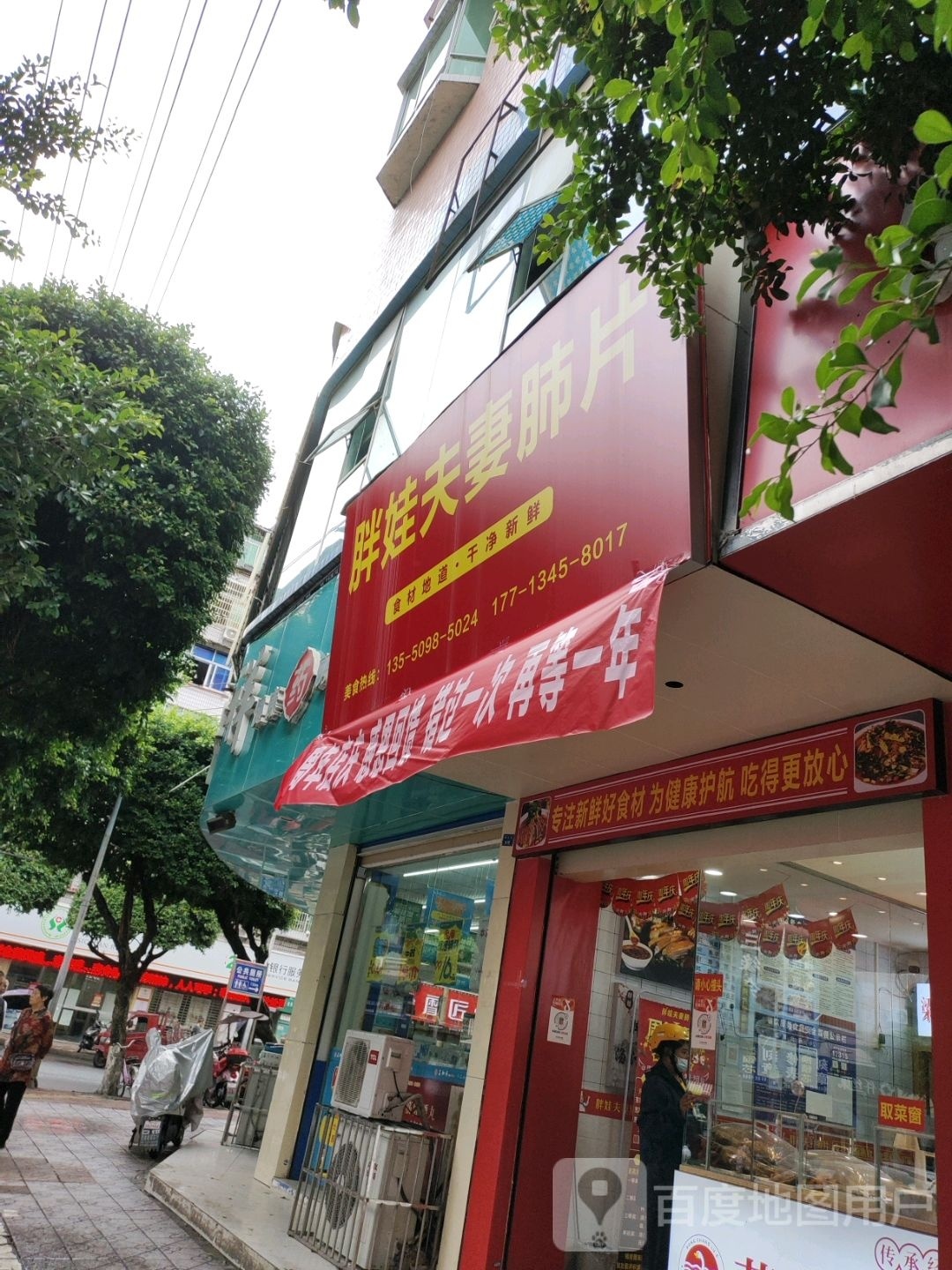 胖娃夫妻肺片(园田路店)