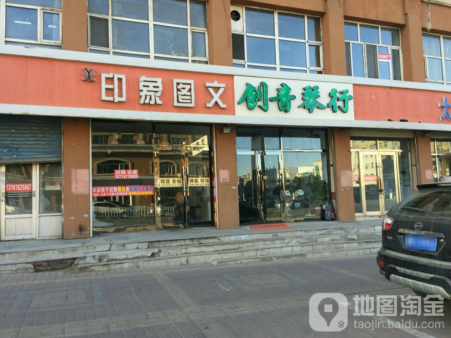 万象图文(中央东大街店)