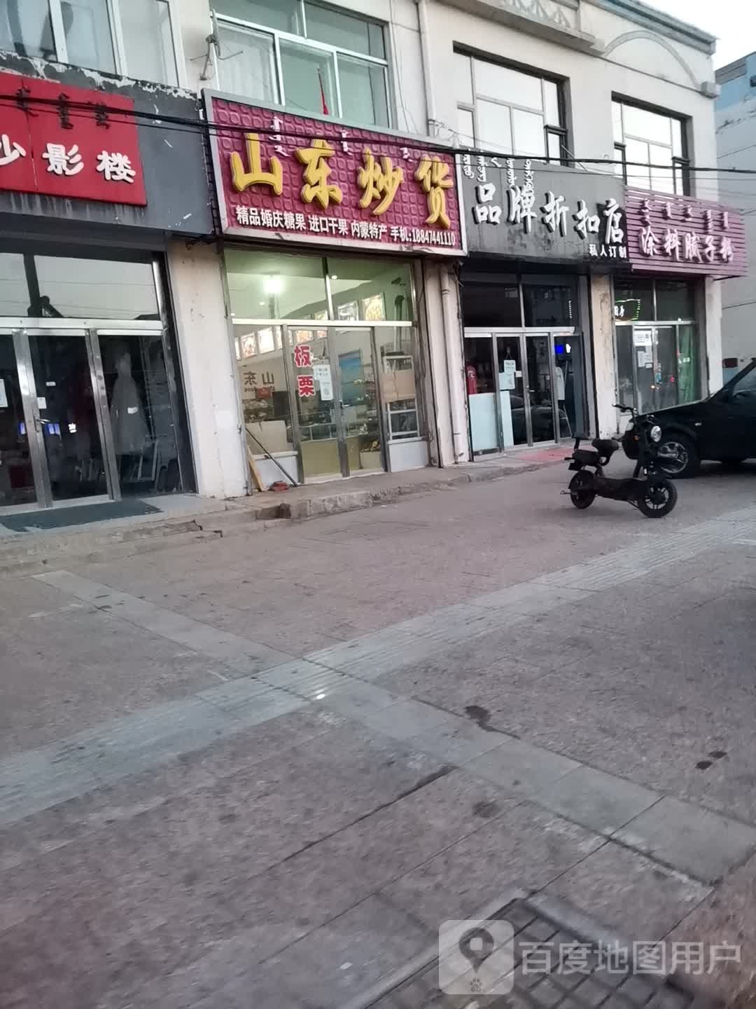 品牌折扣点(金三角路店)