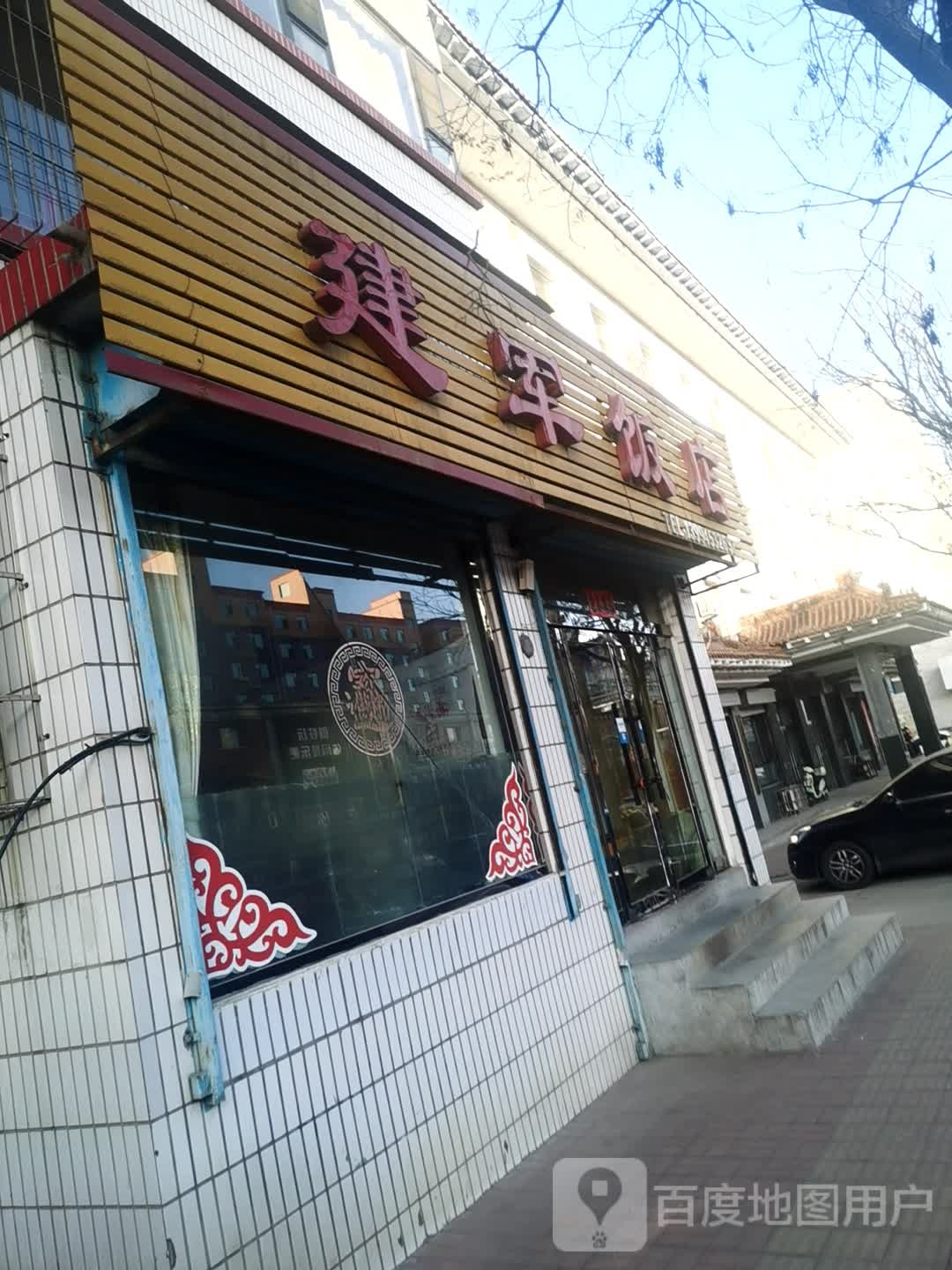 建军改店(荫营西大街店)