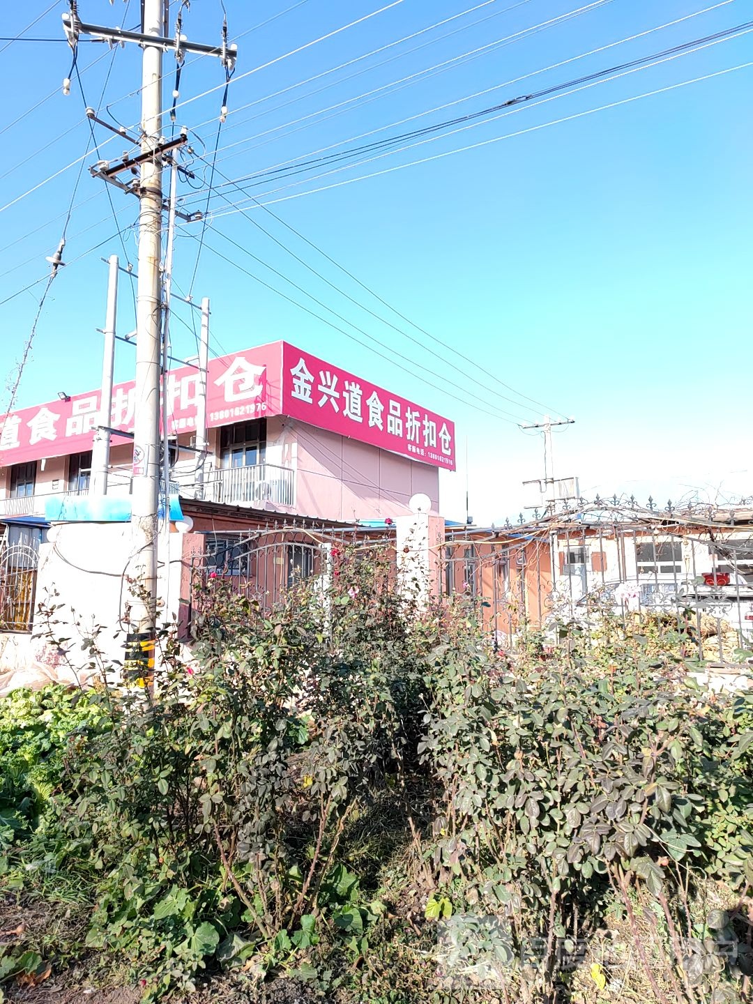 金星路食品折扣仓