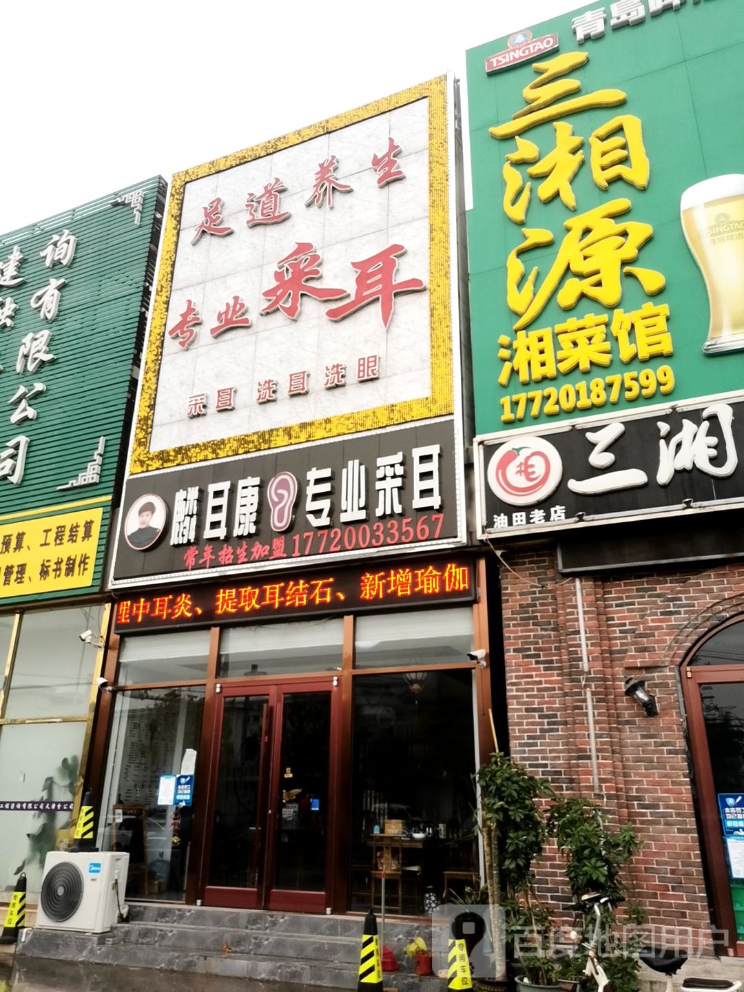 麟耳康专业采耳