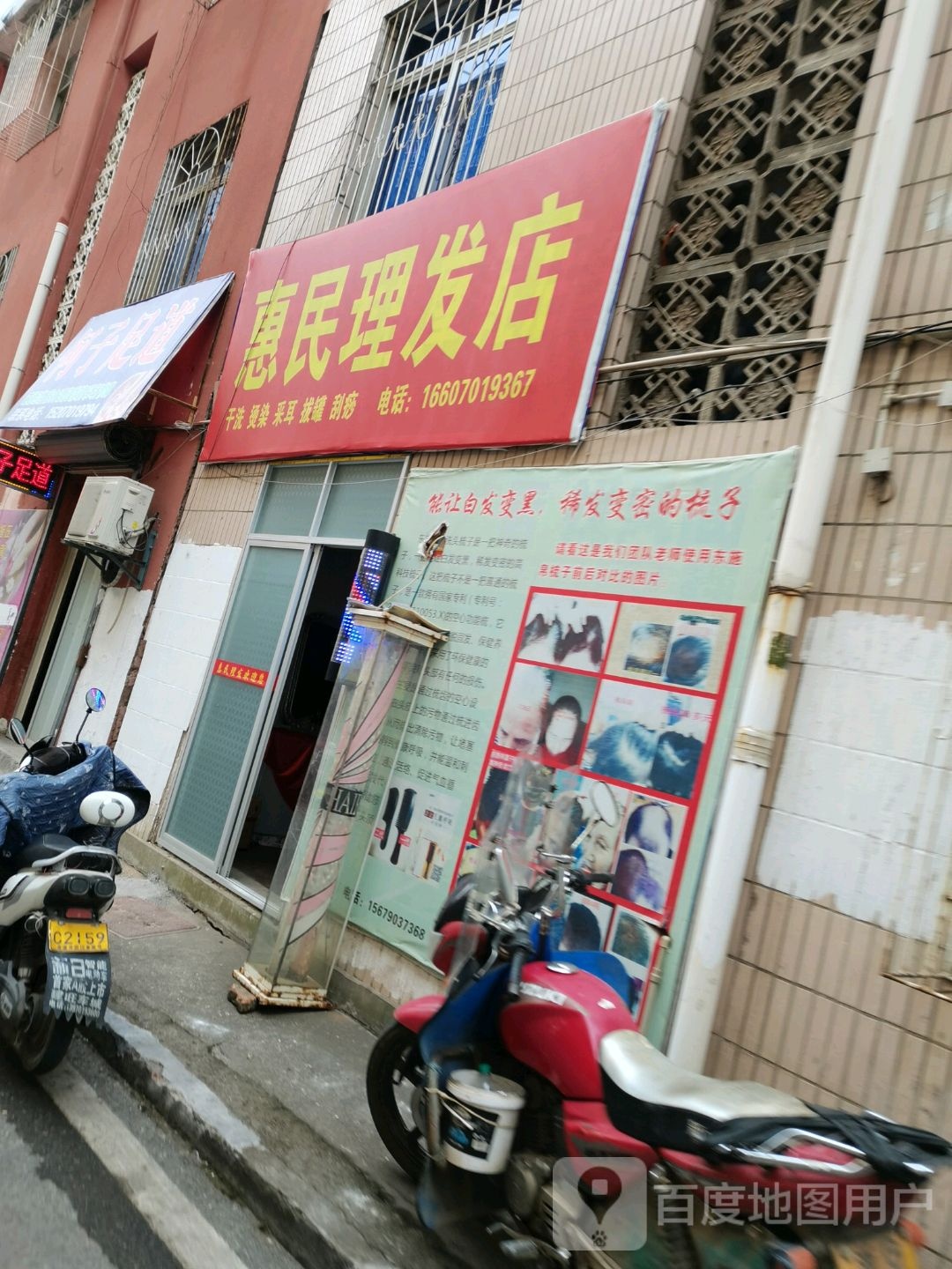 惠民剪发店