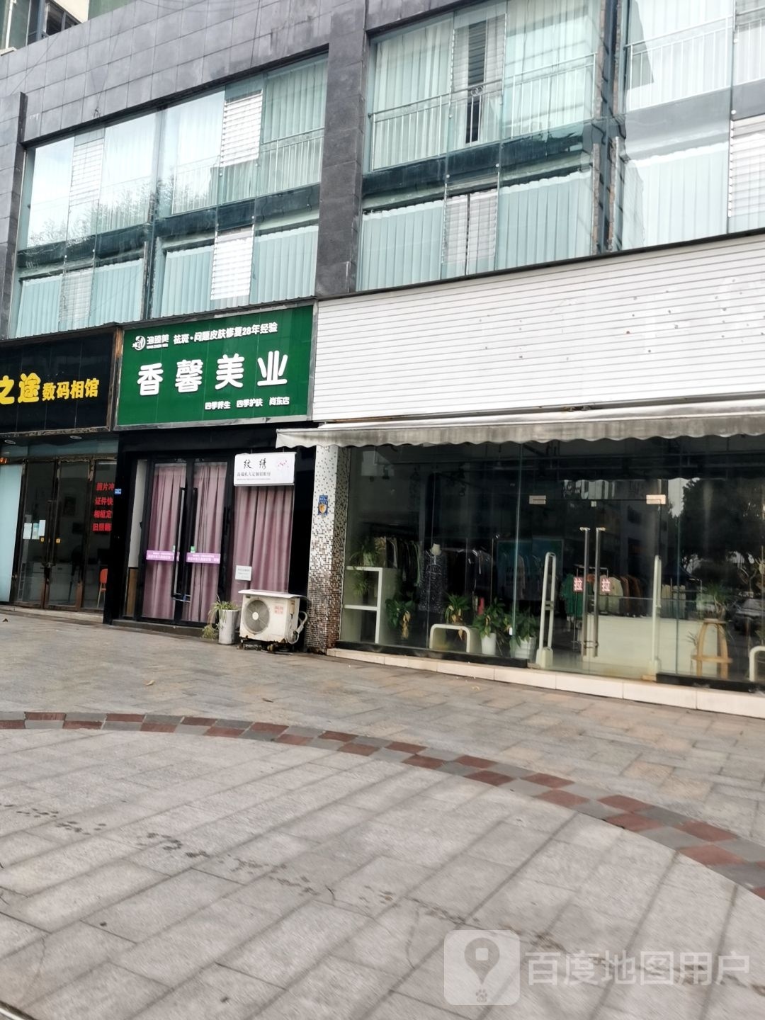 香馨美业(尚东店)