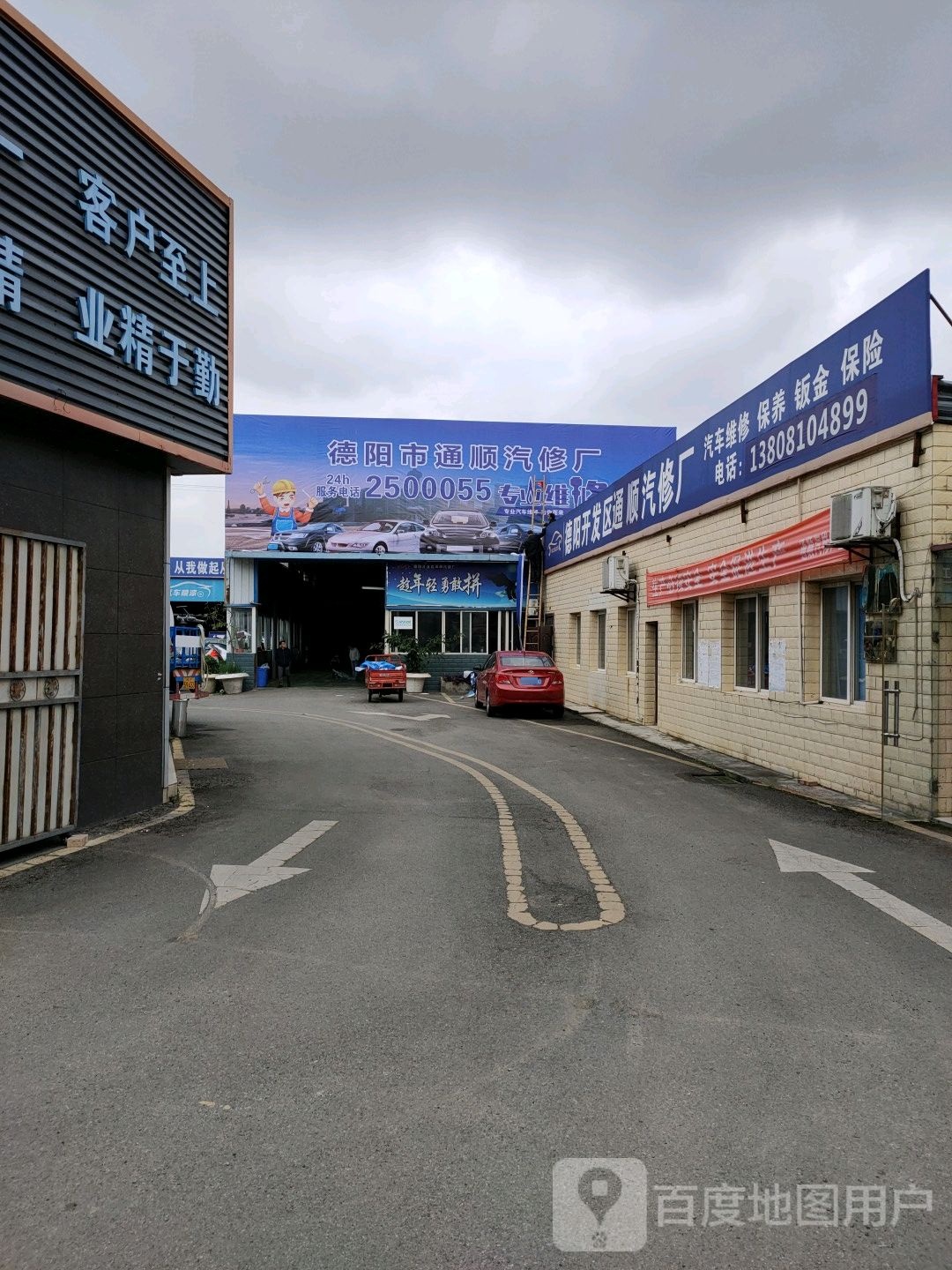 德阳市通顺汽修厂