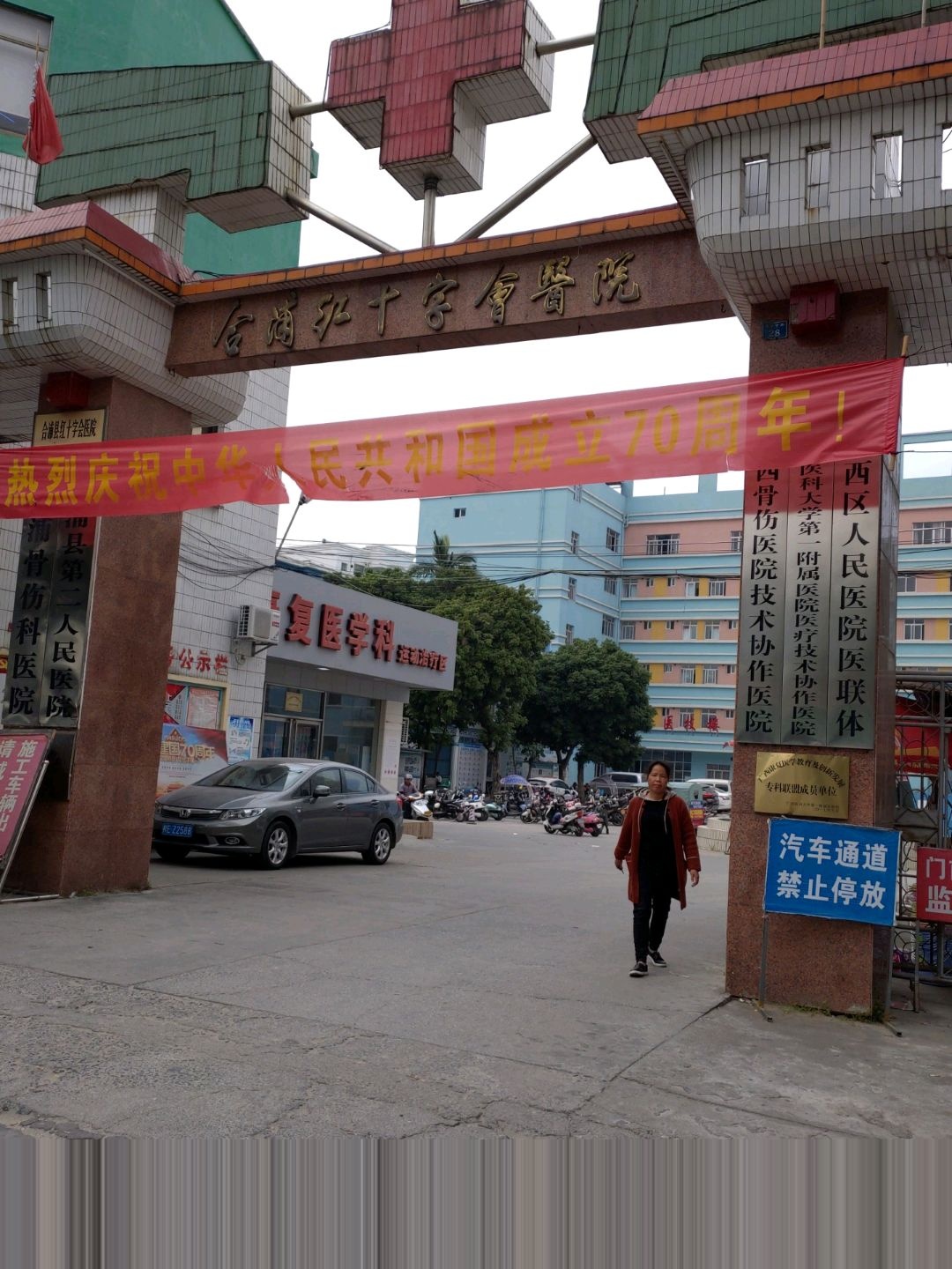 合浦骨伤科医院康复医学科