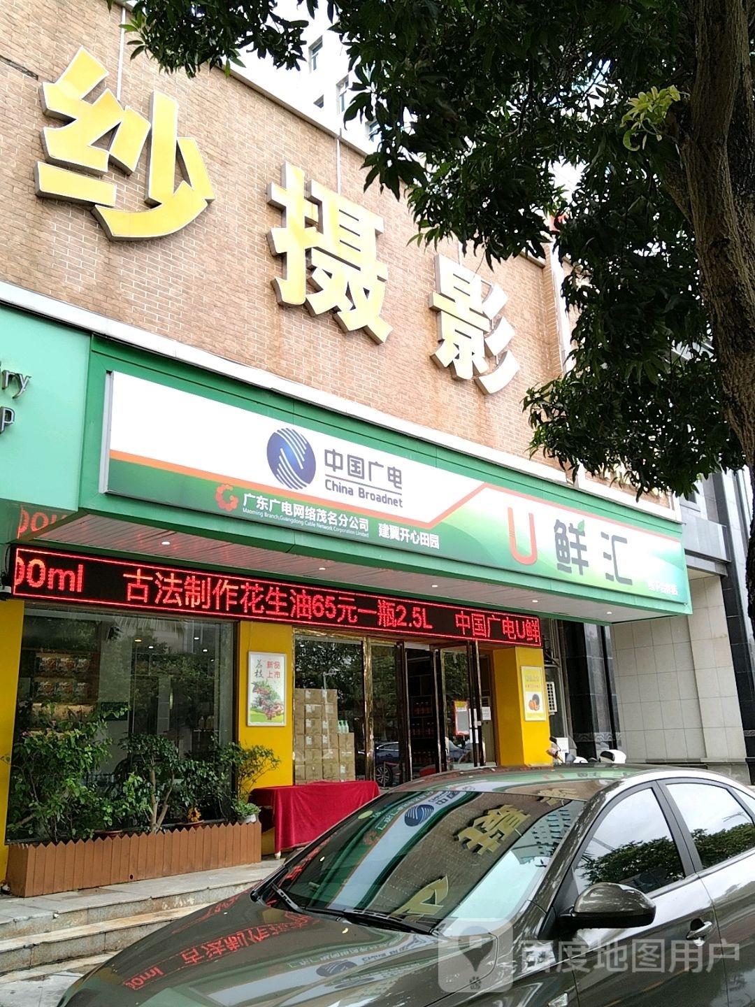 中国广电建翼开心田园U鲜汇