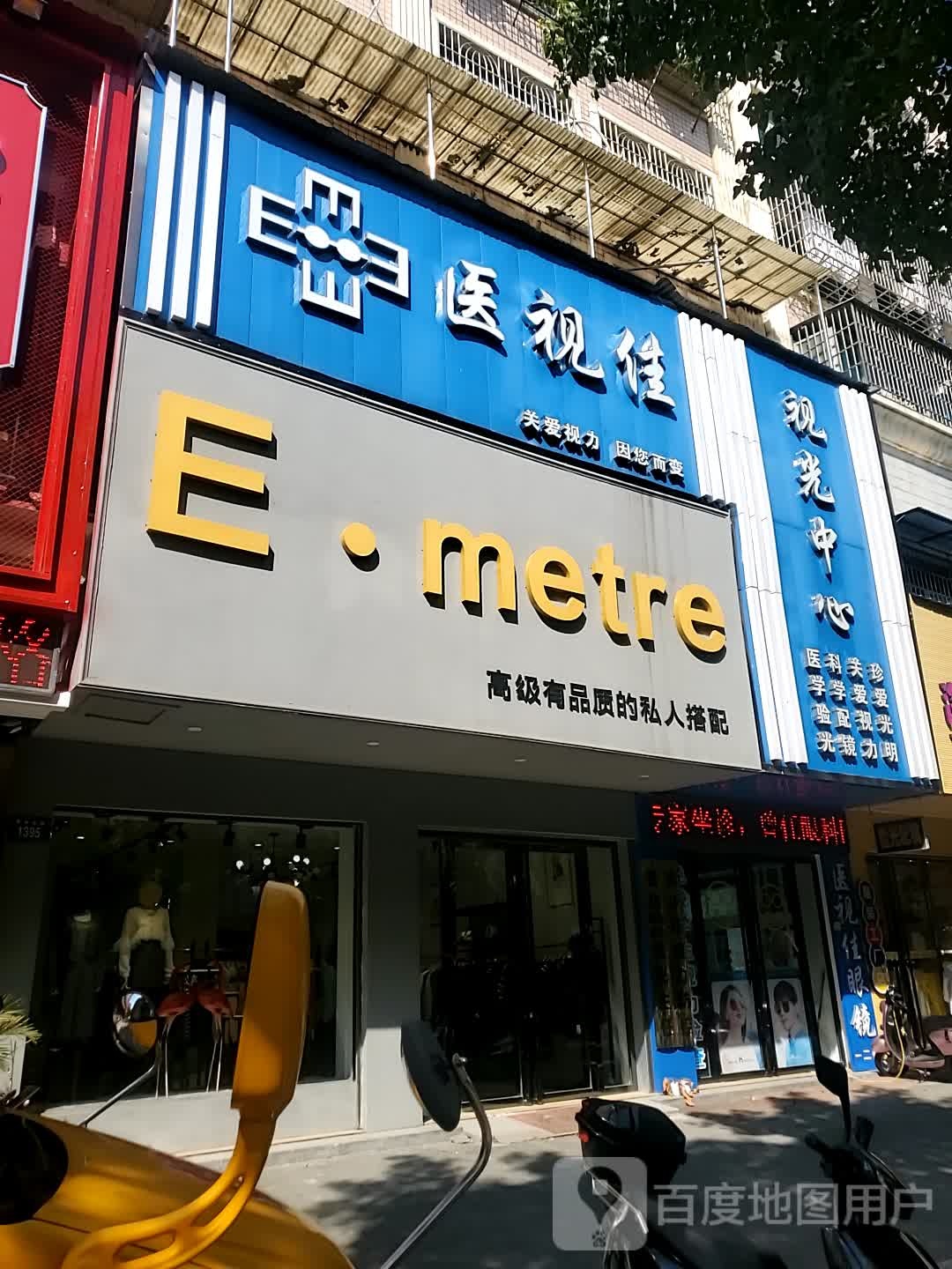 医视佳视光中学(岳阳市店)
