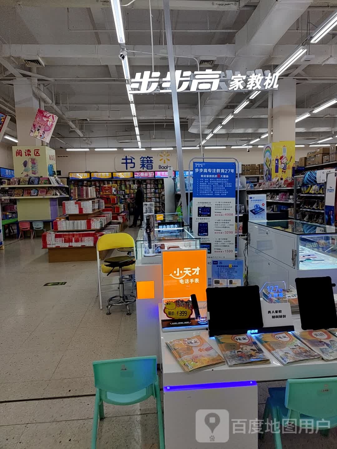 步步高东家教机(中汇商业中心店)