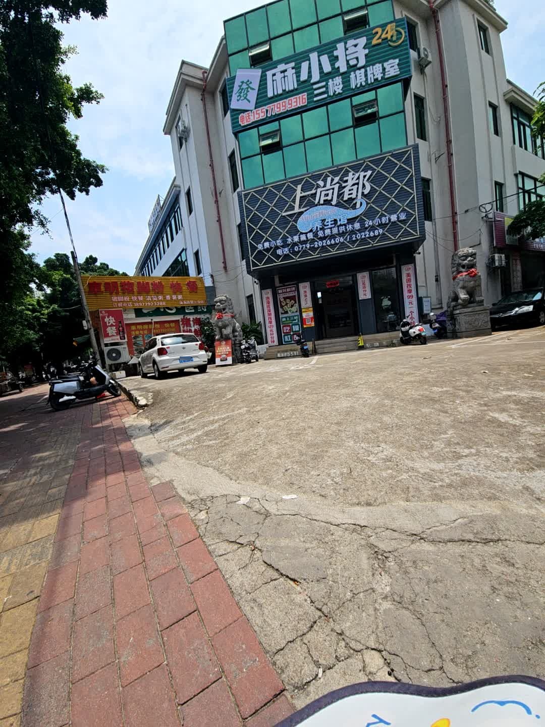 麻小将棋牌室