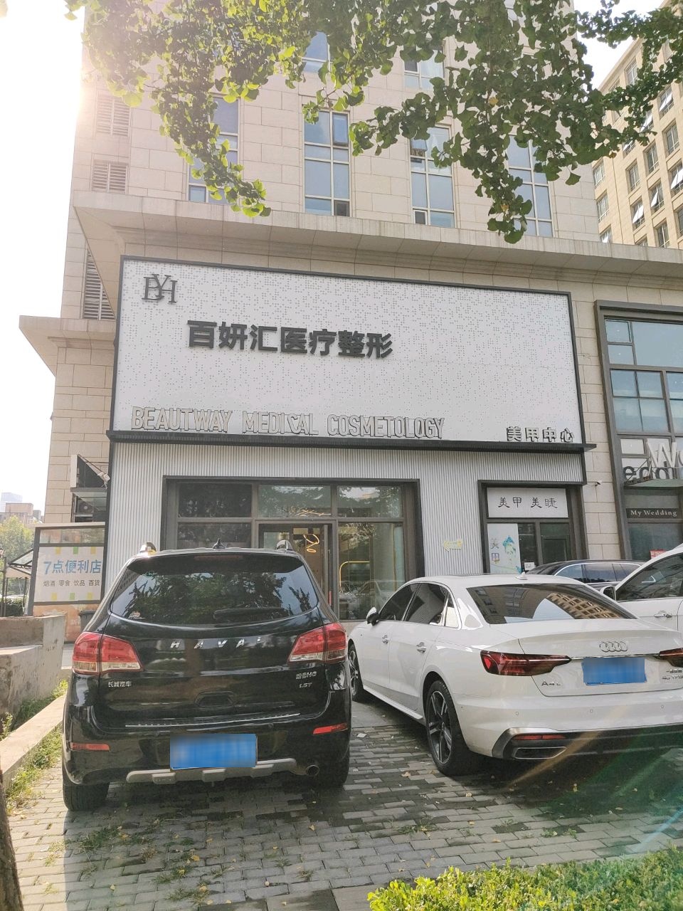 百妍汇医疗整形