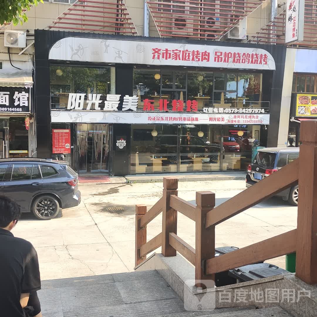 东北碳火烧烤(万联购物中心店)