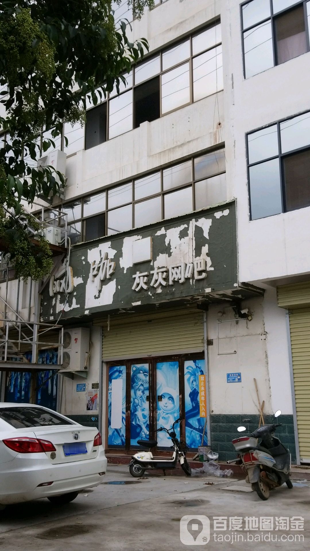 灰灰网咖