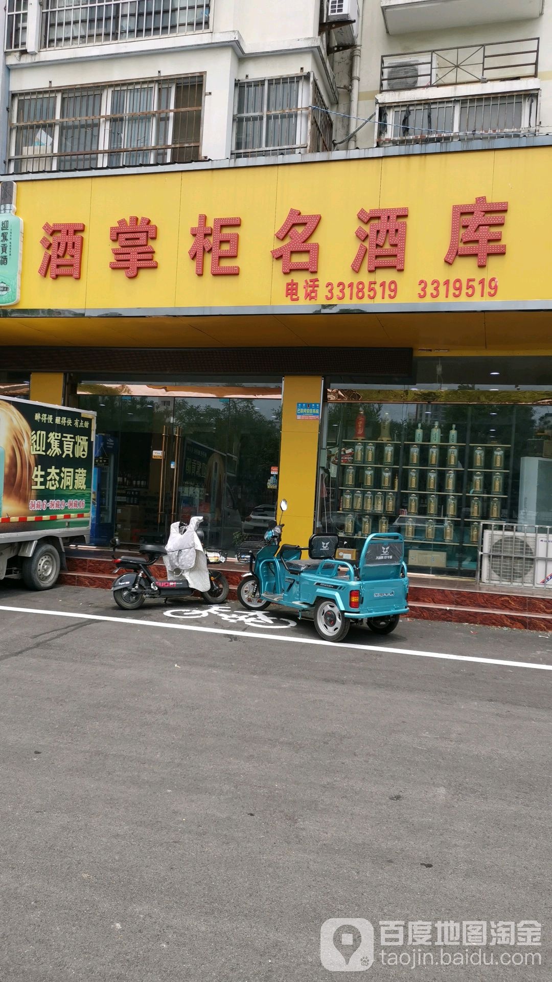 酒掌柜明酒库(怡海花园店)