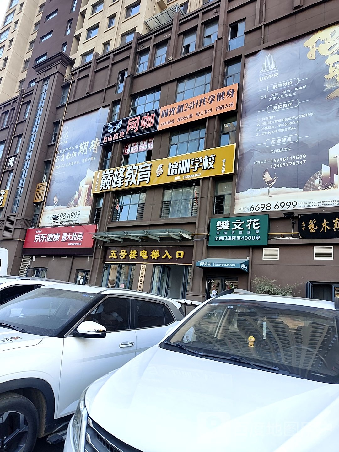 樊文花(山水中央店)