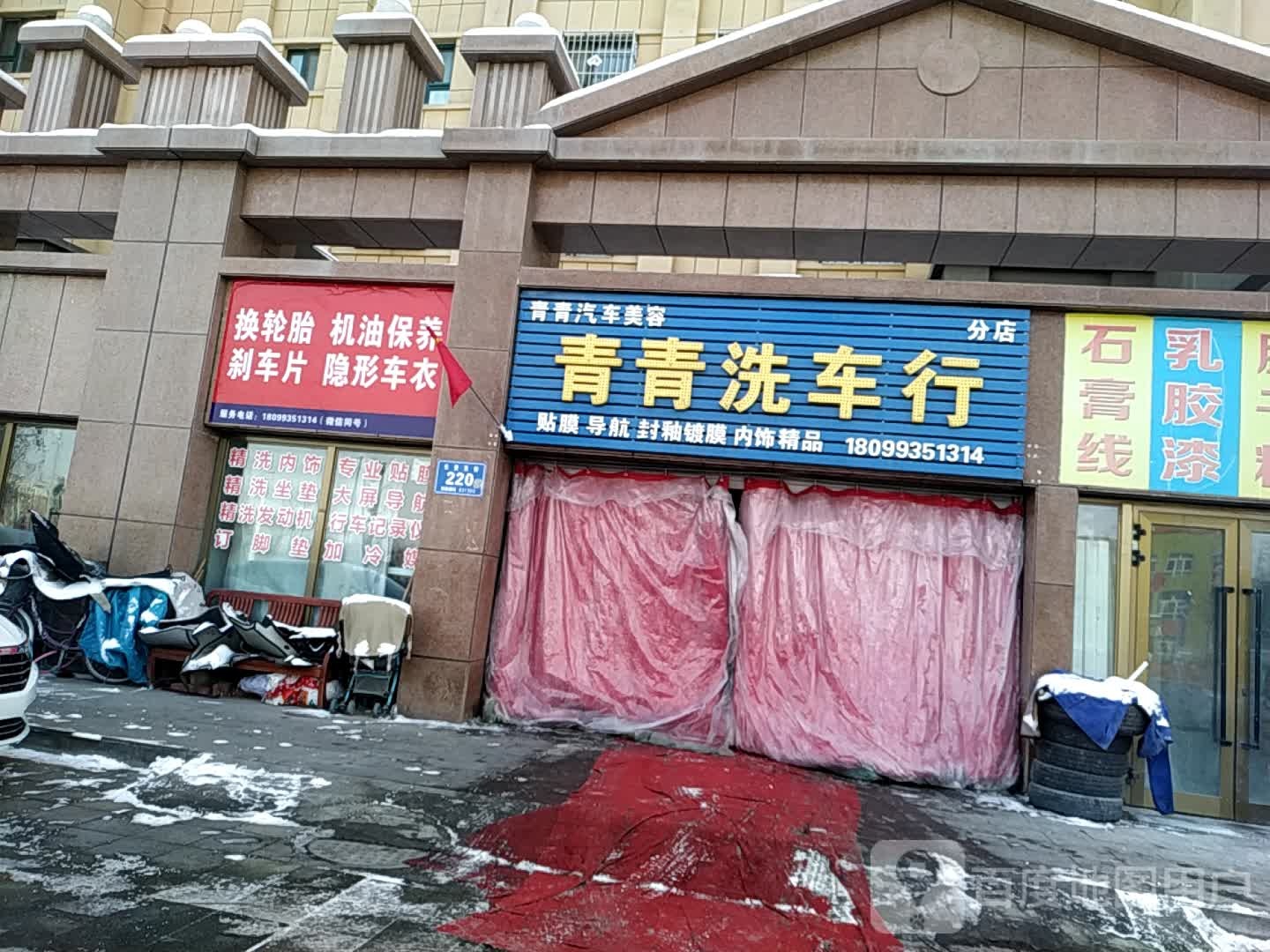 青青洗车行(分店)