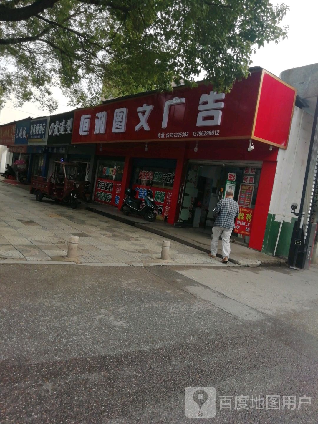 角落烟酒店