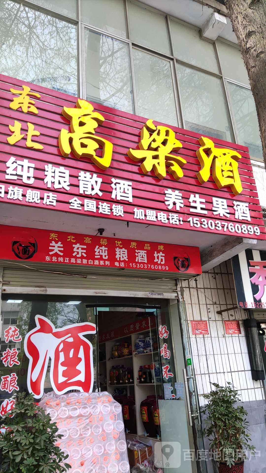 东北高粱酒(信阳旗舰店)