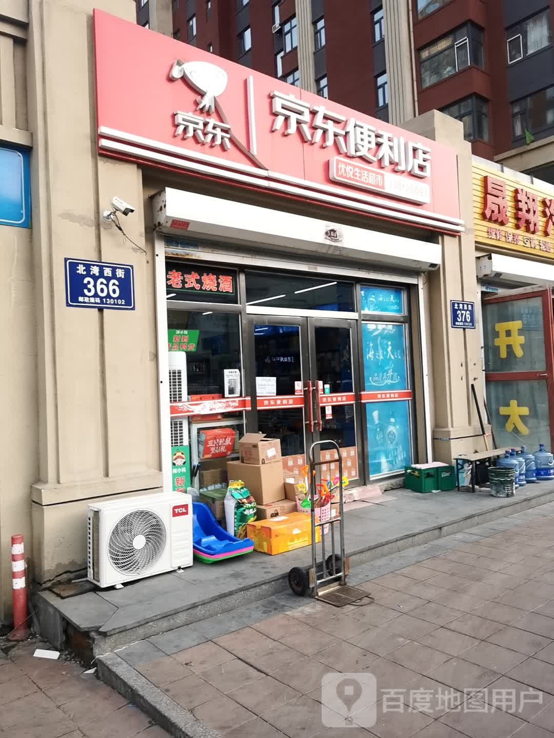 优越生活超市(北湾西街店)