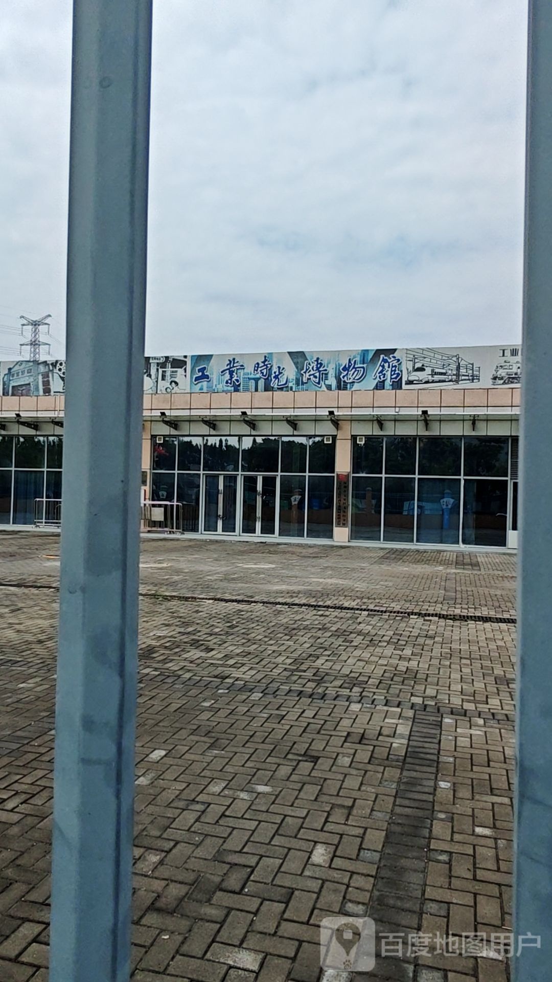 工业时光博物馆