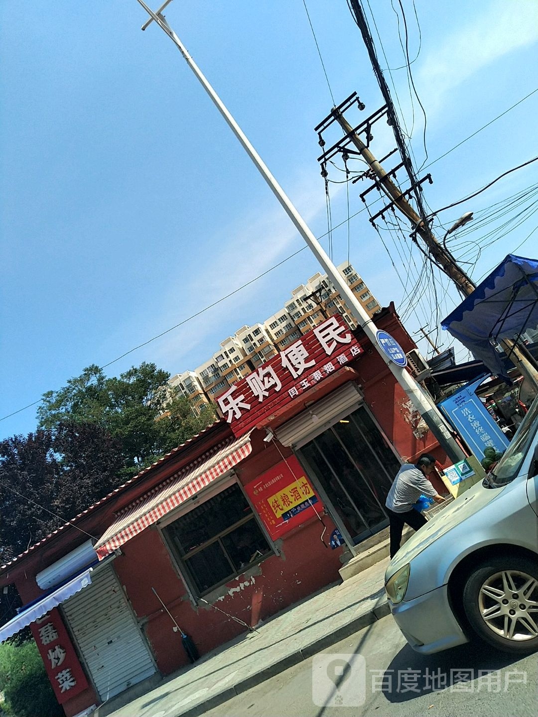 乐购便利店