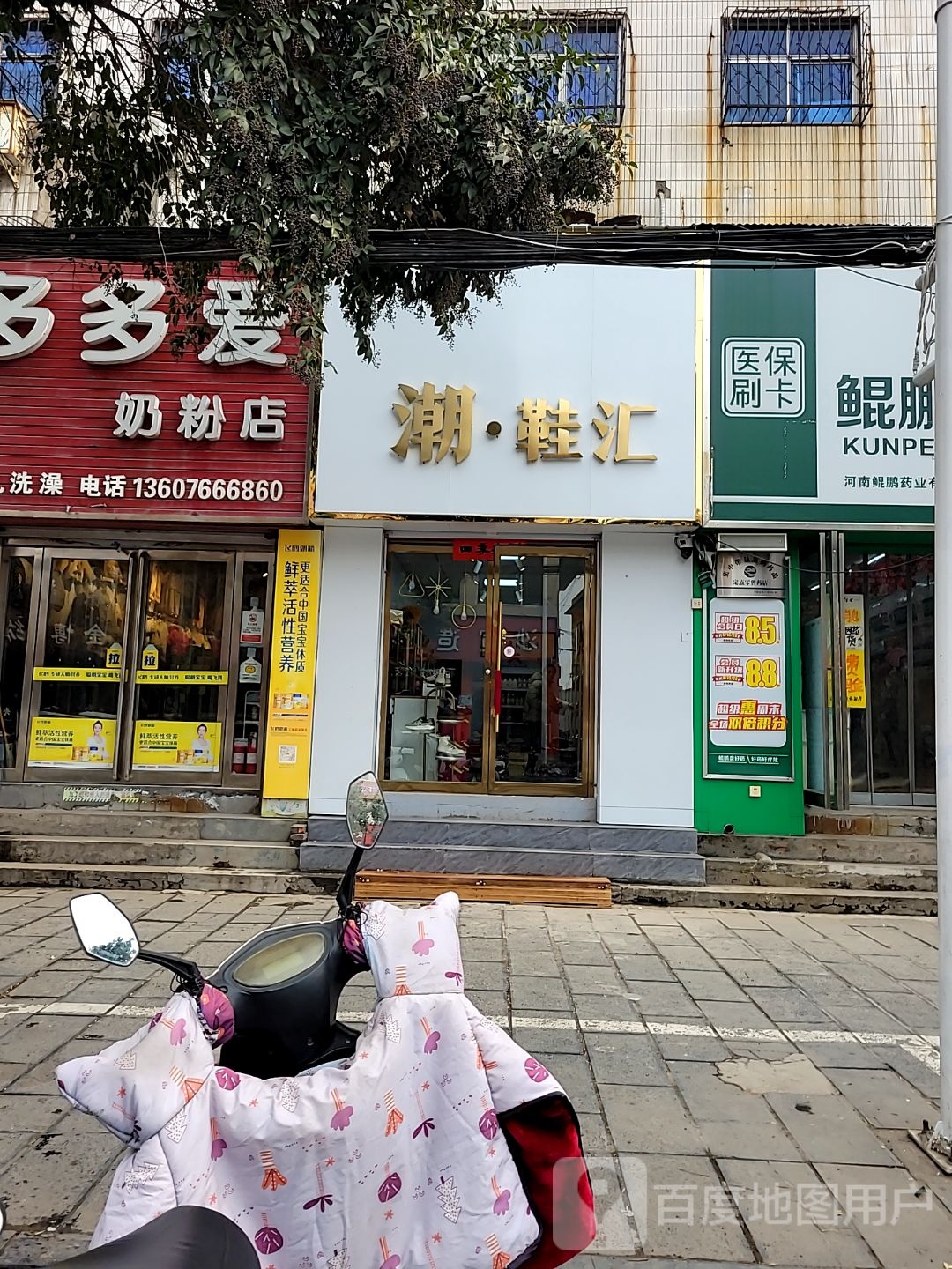 巩义市潮·鞋汇(政德路店)