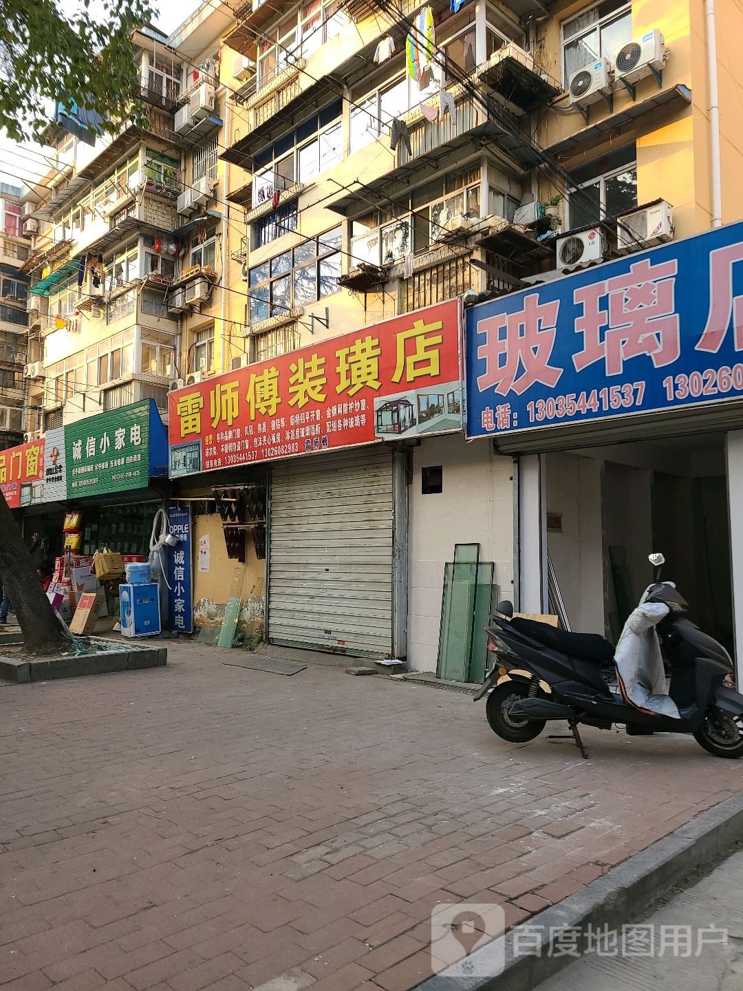 诚信小家电(菊园路店)