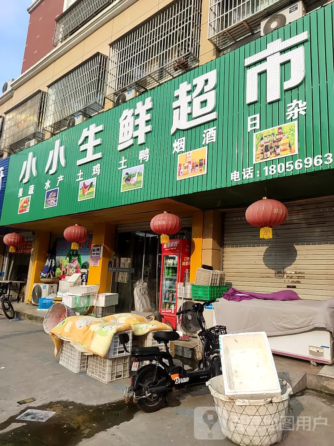 小小生鲜店