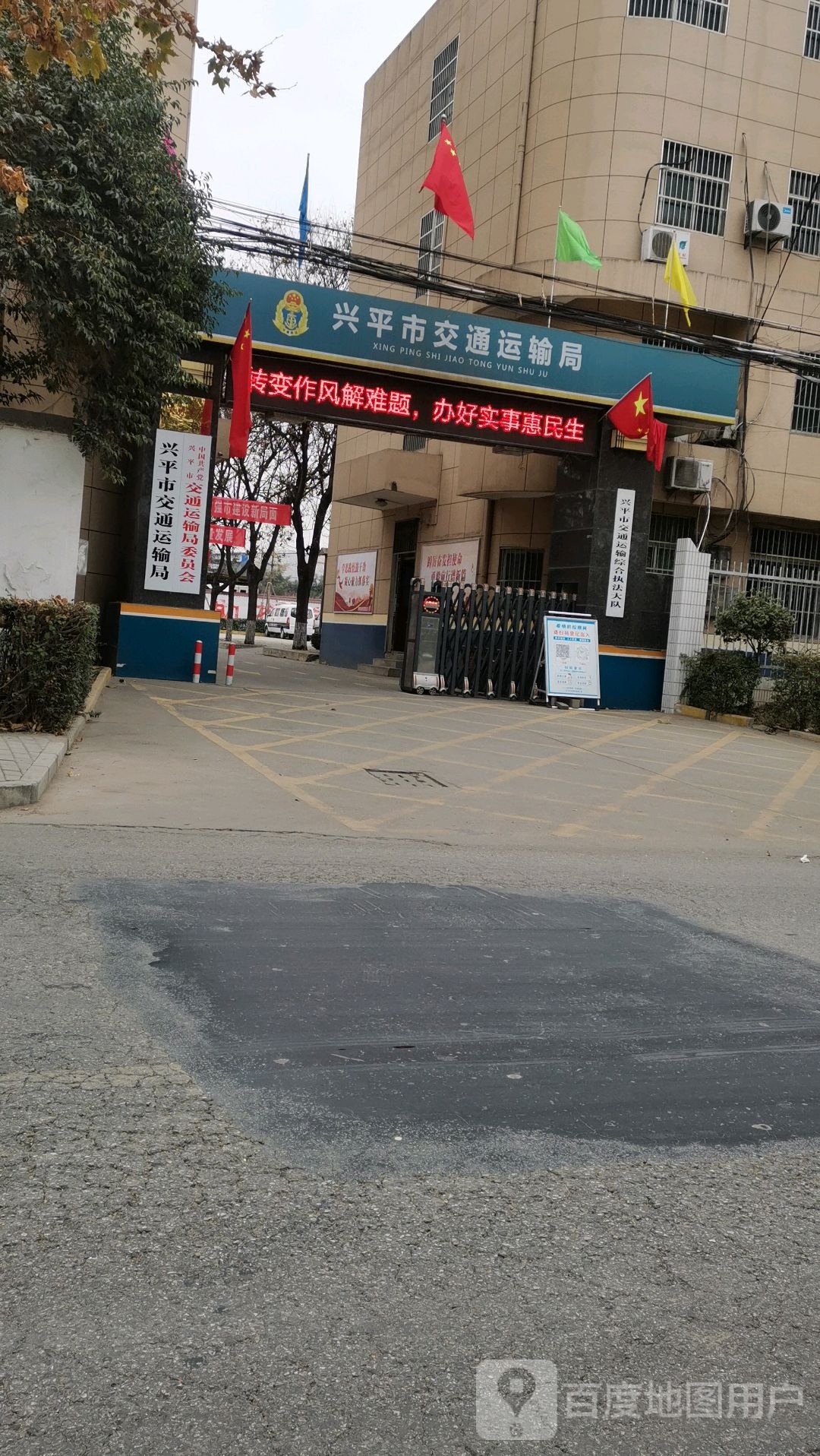 兴平市交通运输局