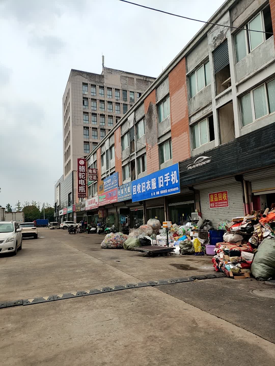 回收旧衣服旧手机