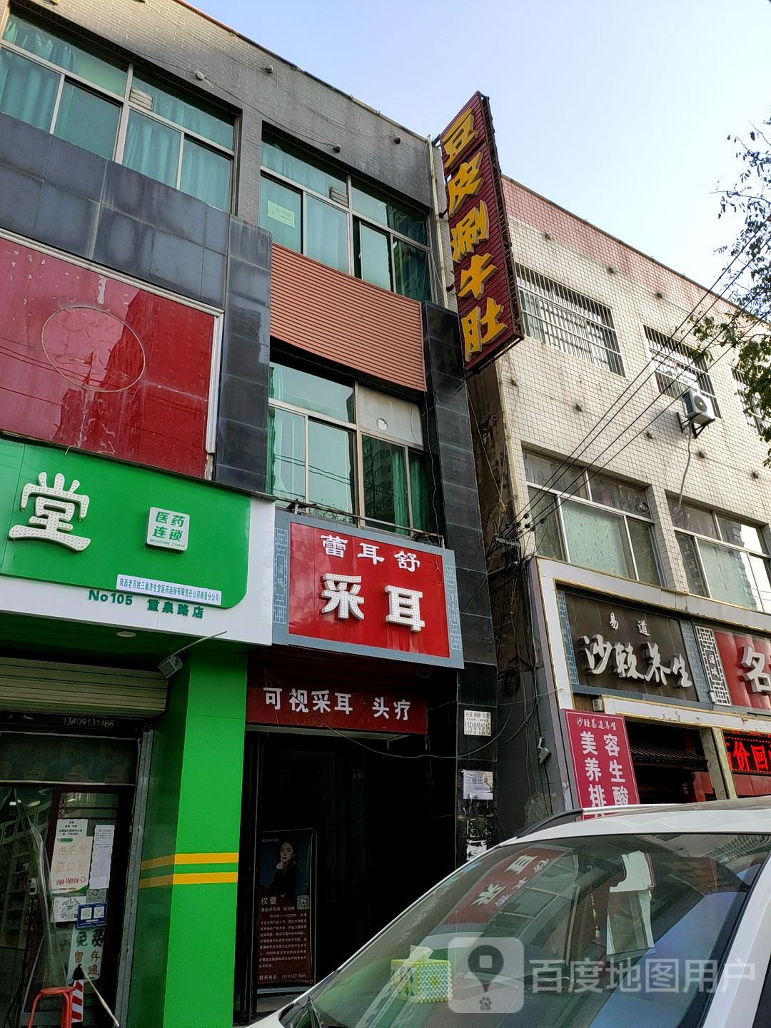 剂生堂(红旗街店)