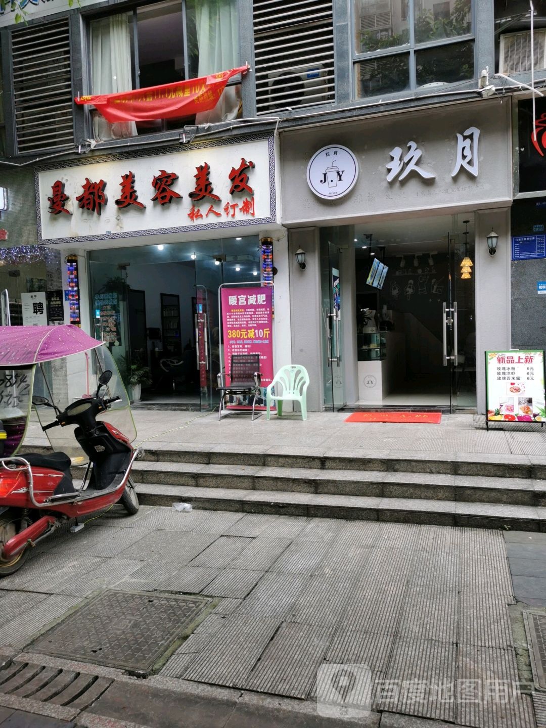 曼都美容美发(桃源东路店)
