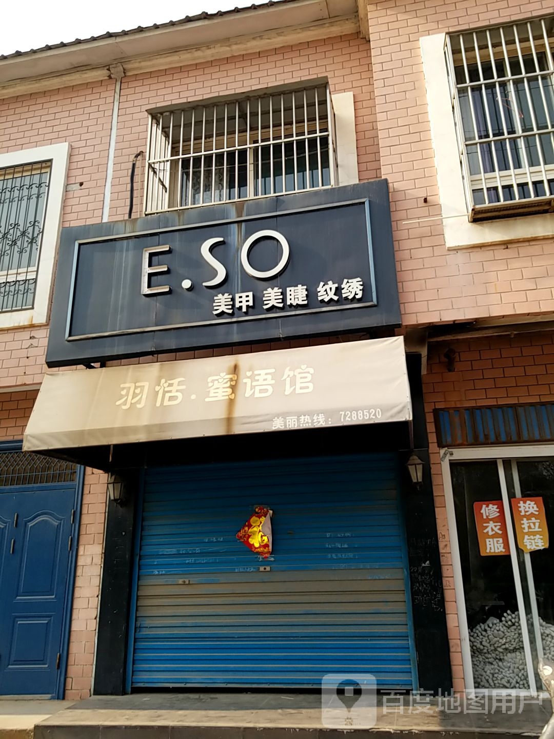 E·SO美甲美睫