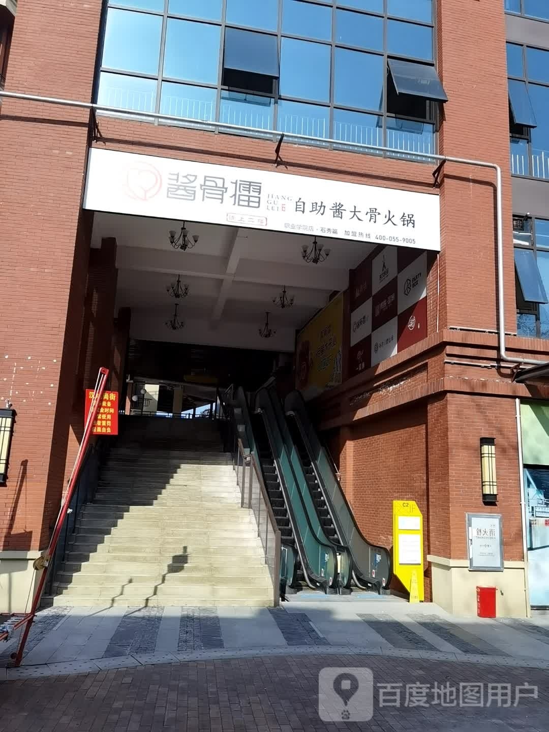 酱骨擂自助大骨骨火锅
