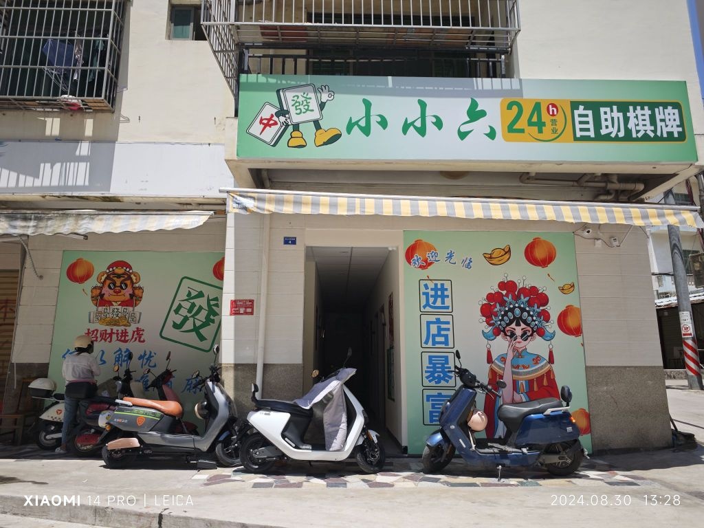 小小六24h自助棋牌(红土坎店)