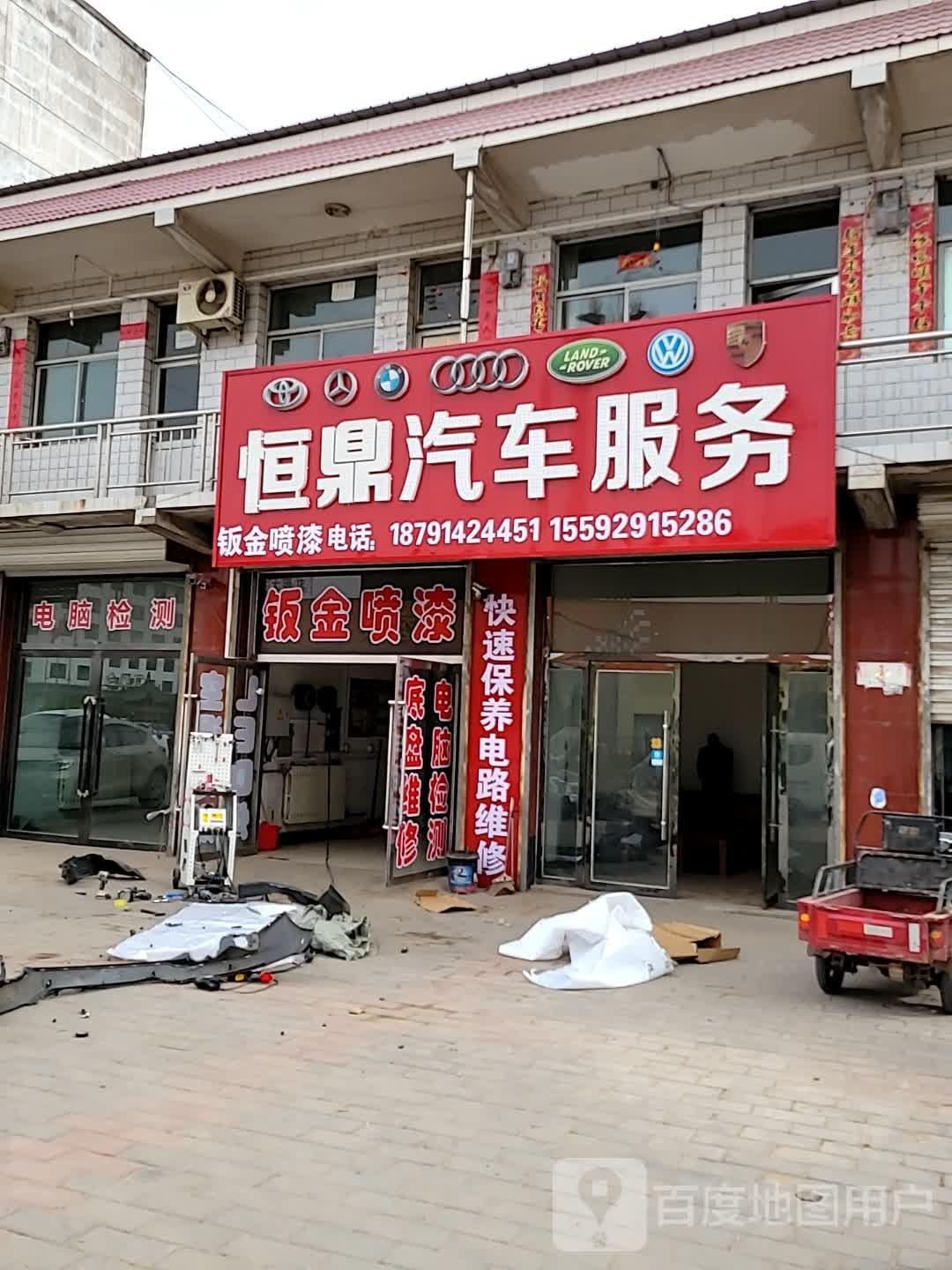 小谪夤胖汽车服务