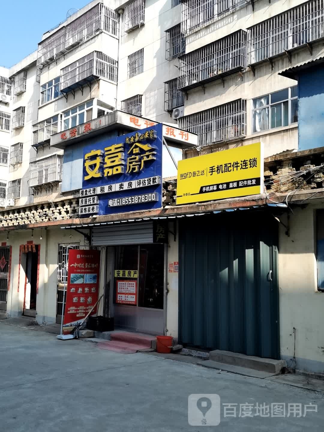 安嘉房产(中心大街店)