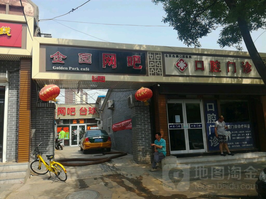 金园网咖(金顶街店)