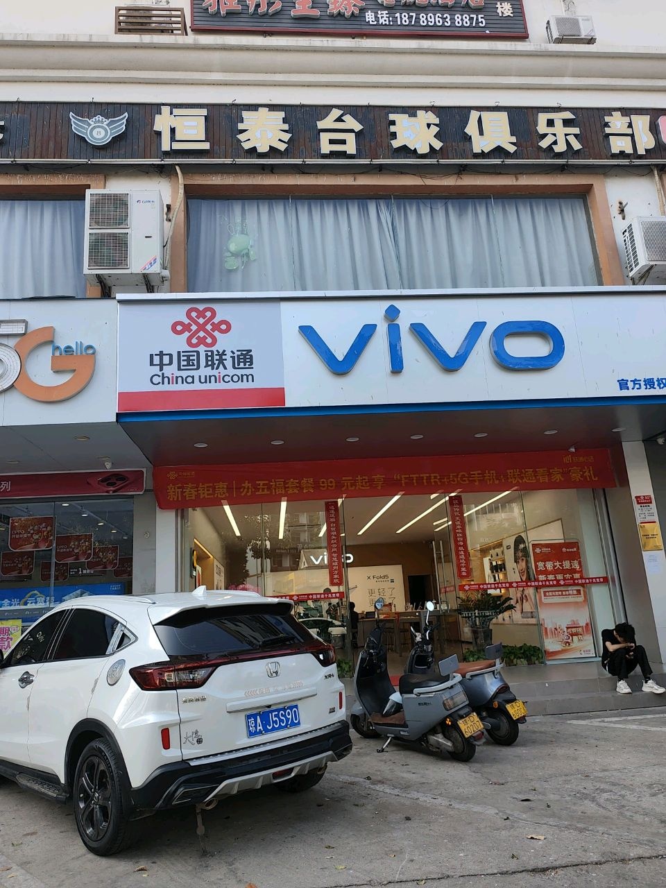 恒泰台球俱乐部