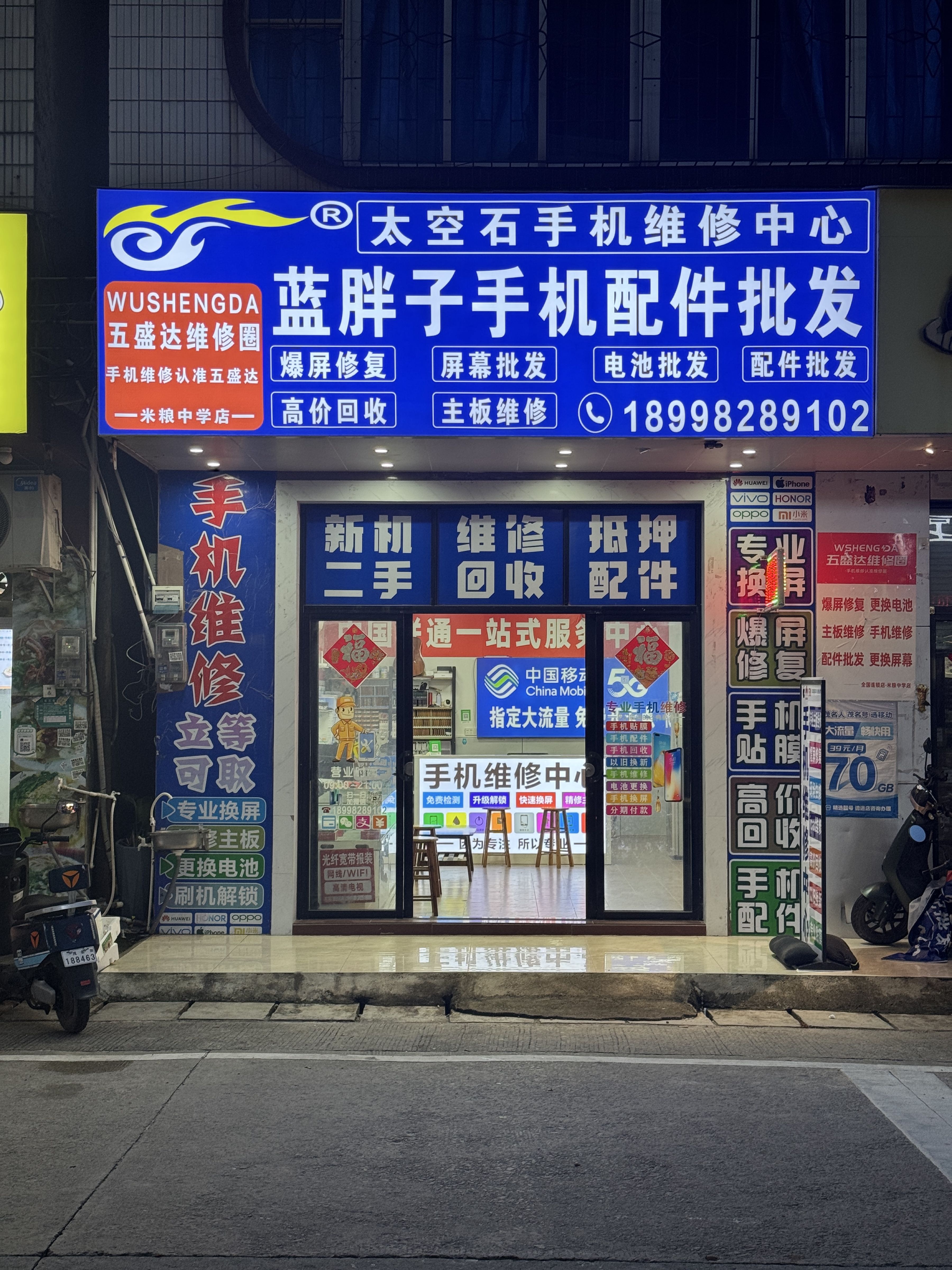 蓝胖子科技修手机