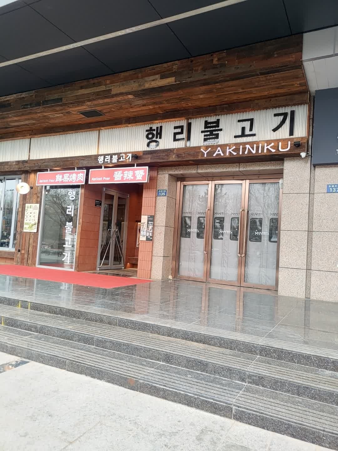 YAKINIKU